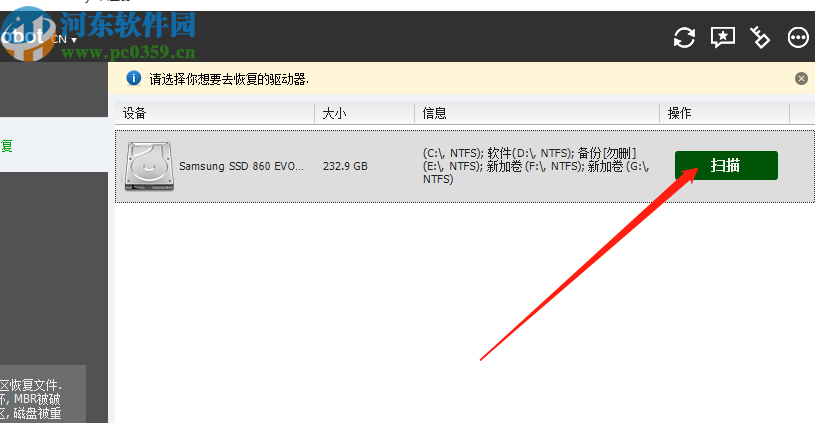 使用RecoveryRobot Partition Recovery恢复分区数据的方法