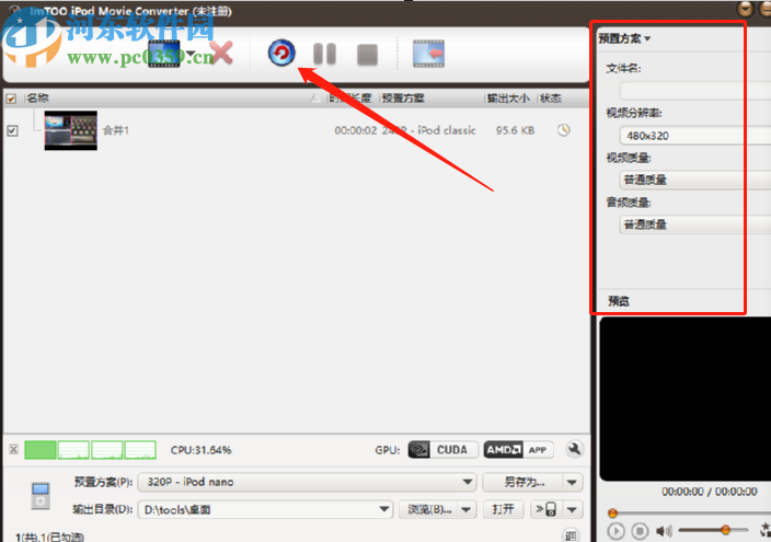 ImTOO iPod Movie Converter转换iPod视频的方法