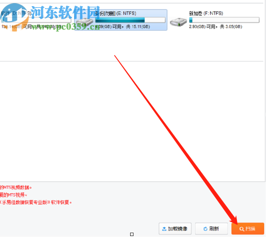 乐易佳松下MTS视频恢复软件扫描恢复MTS视频的方法