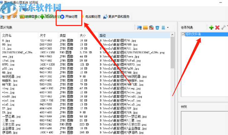图片批量处理系统批量修改图片名称的方法