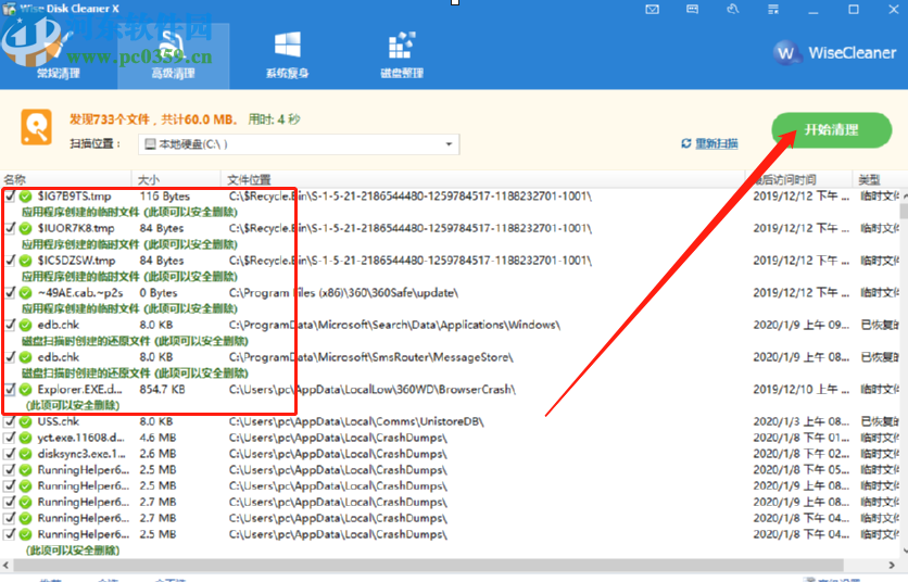 使用Wise Disk Cleaner Free清理C盘垃圾文件的方法