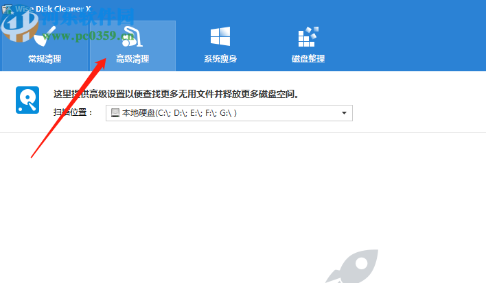 使用Wise Disk Cleaner Free清理C盘垃圾文件的方法