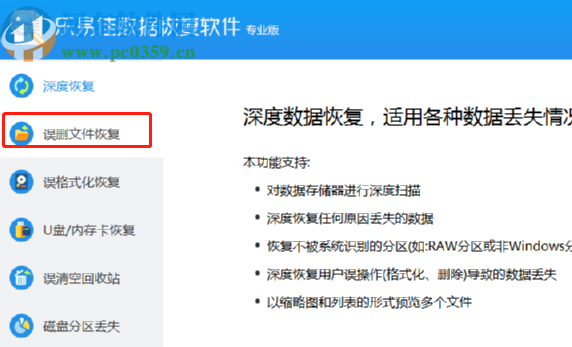 使用乐易佳数据恢复软件恢复误删文件的方法