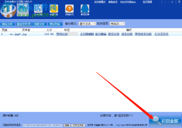金鸣文表识别系统识别图片文字的方法