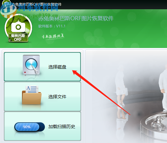 赤兔奥林巴斯ORF图片恢复软件扫描恢复ORF文件的方法