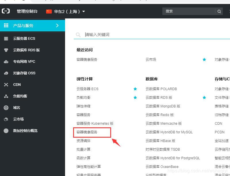 docker配置修改阿里云镜像仓库的实现