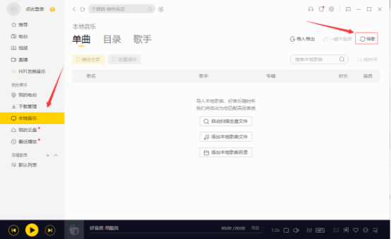 如何用酷我音乐传歌到手机 酷我音乐传歌到手机的教程