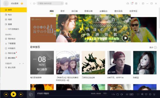 如何用酷我音乐传歌到手机 酷我音乐传歌到手机的教程