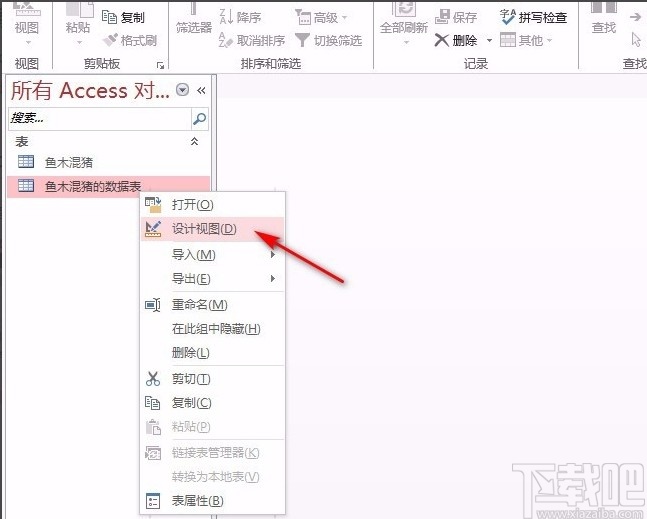 Microsoft Office Access删除字段的方法