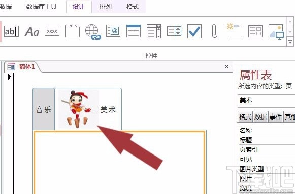 Microsoft Office Access添加图片的方法