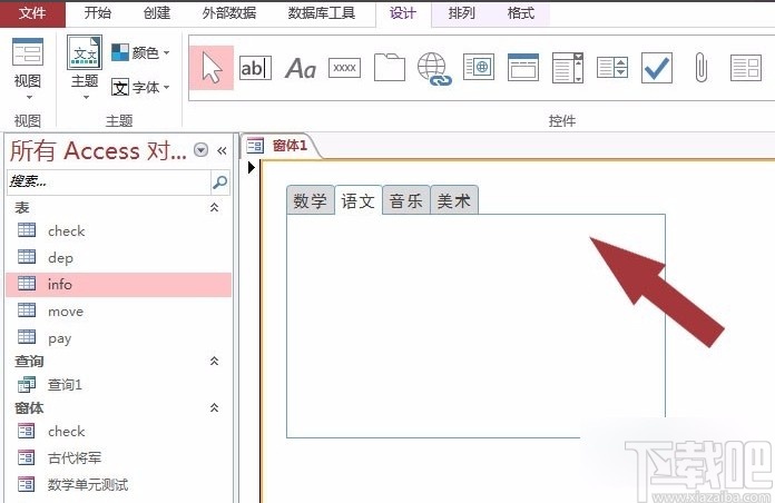 Microsoft Office Access添加图片的方法