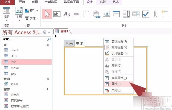 Microsoft Office Access添加图片的方法