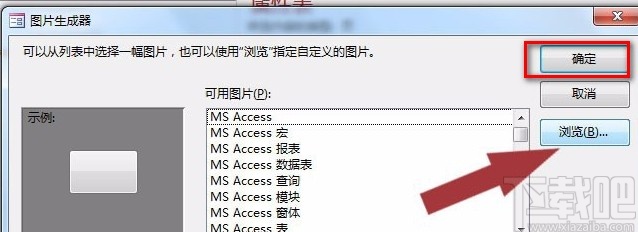 Microsoft Office Access添加图片的方法