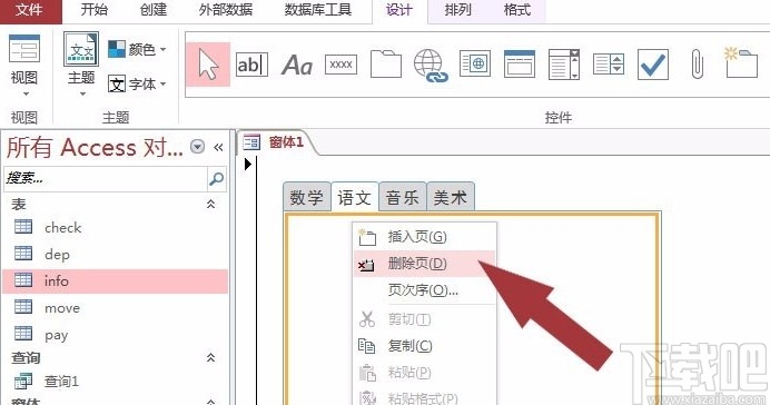 Microsoft Office Access添加图片的方法