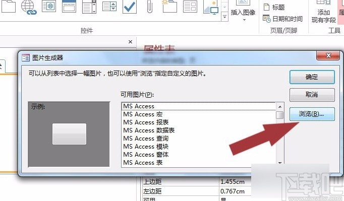 Microsoft Office Access添加图片的方法