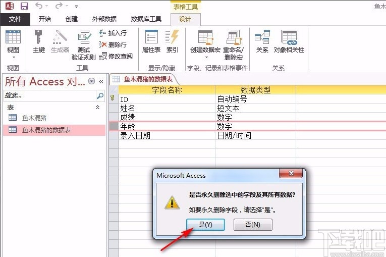 Microsoft Office Access删除字段的方法