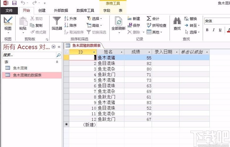 Microsoft Office Access删除字段的方法