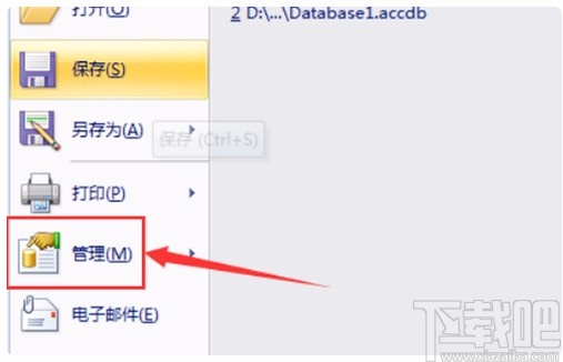 Microsoft Office Access备份表的方法