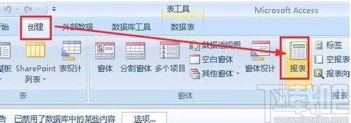 Microsoft Office Access创建分组报表的方法