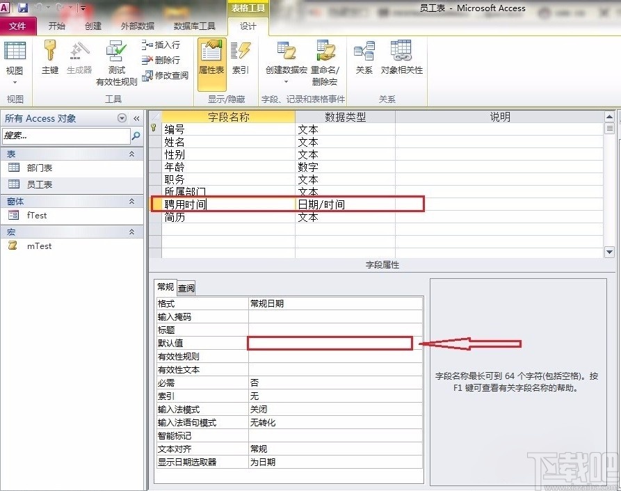 Microsoft Office Access设置默认日期为当前日期的方法