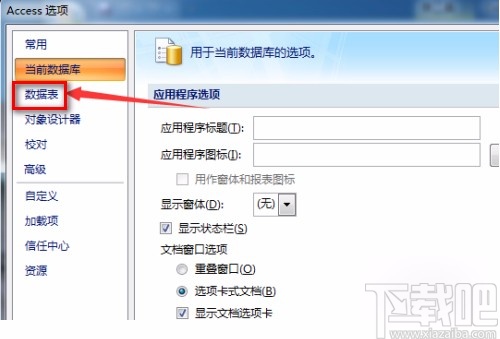 Microsoft Office Access设置字体颜色的方法
