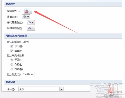 Microsoft Office Access设置字体颜色的方法