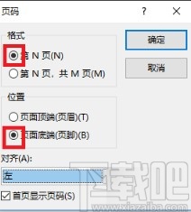 Microsoft Office Access添加页眉或页脚的方法