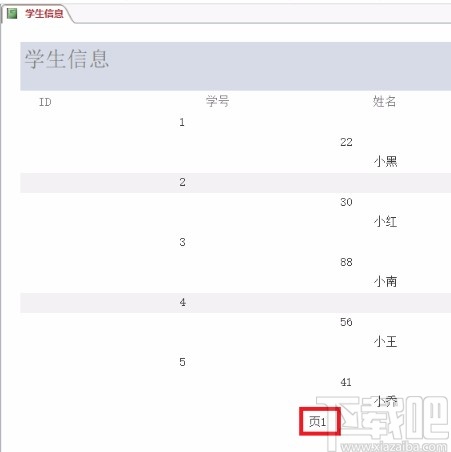 Microsoft Office Access添加页眉或页脚的方法