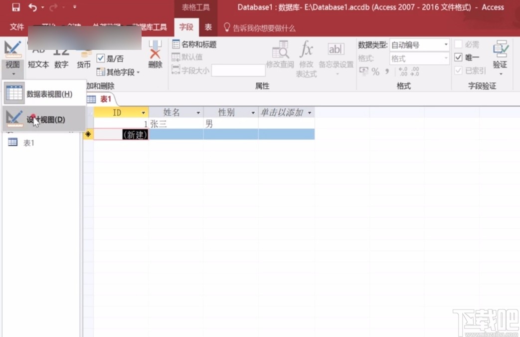 Microsoft Office Access设置必需字段的方法