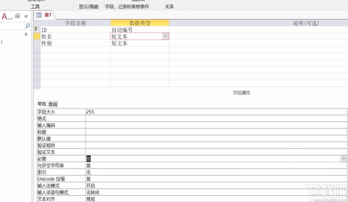 Microsoft Office Access设置必需字段的方法