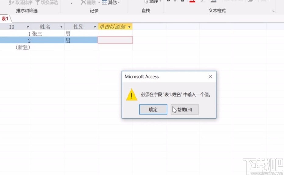 Microsoft Office Access设置必需字段的方法