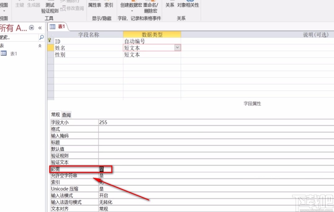 Microsoft Office Access设置必需字段的方法