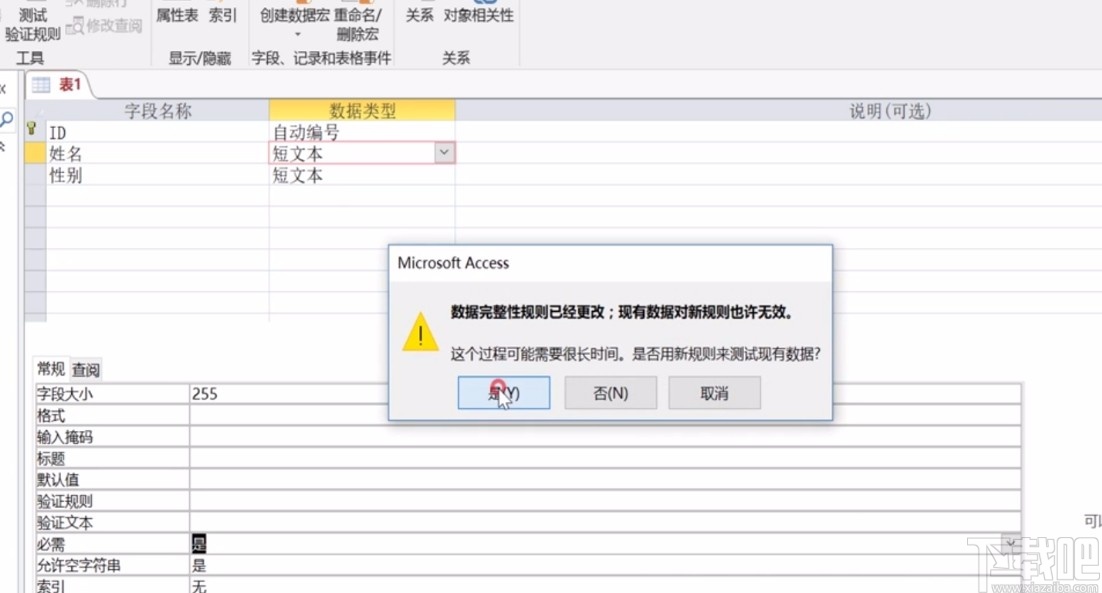 Microsoft Office Access设置必需字段的方法