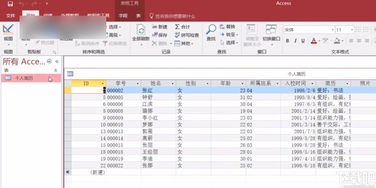 Microsoft Office Access创建窗体的方法