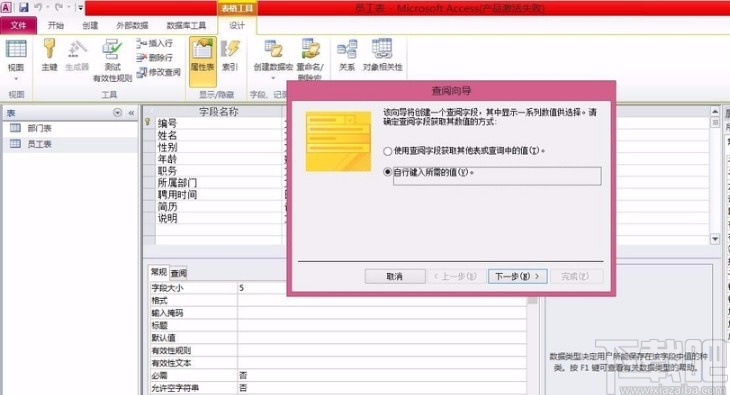 Microsoft Office Access设置查阅向导的方法