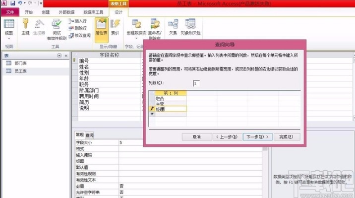 Microsoft Office Access设置查阅向导的方法