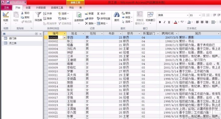 Microsoft Office Access设置查阅向导的方法