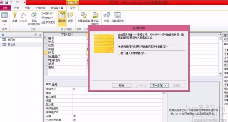 Microsoft Office Access设置查阅向导的方法