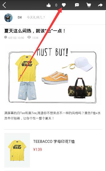 在有货里店铺怎么收藏?有货里店铺收藏方法一览