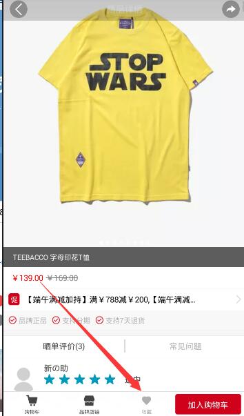 在有货里店铺怎么收藏?有货里店铺收藏方法一览