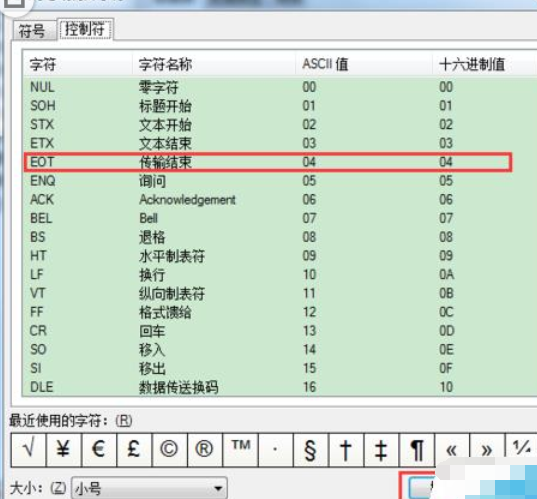 BarTender条码打印如何插入控制符号?插入控制符号操作步骤解析