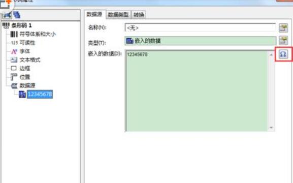BarTender条码打印如何插入控制符号?插入控制符号操作步骤解析