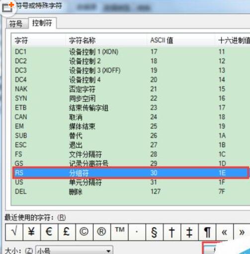 BarTender条码打印如何插入控制符号?插入控制符号操作步骤解析