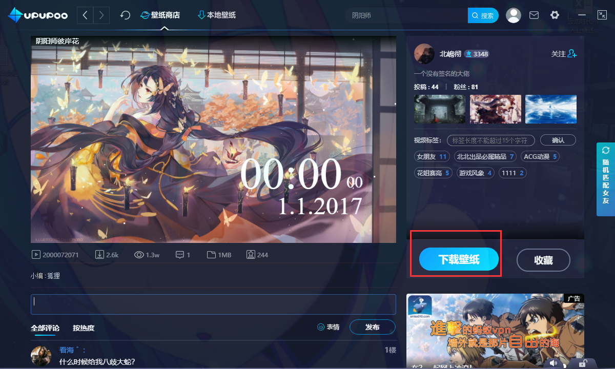 UPUPOO如何下载壁纸?下载壁纸流程详解