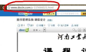 豆丁文档怎么免费下载?豆丁文档免费下载流程一览