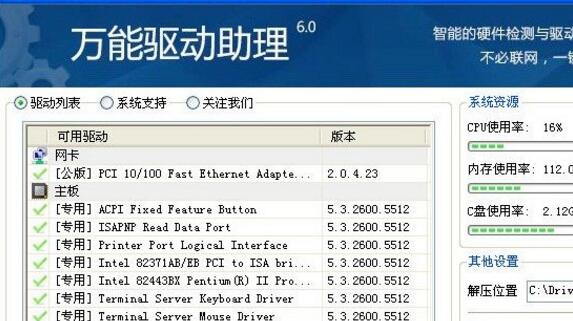 万能驱动助理怎么设置驱动自动重启？设置驱动自动重启步骤解析