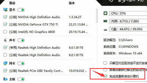 万能驱动助理怎么设置驱动自动重启？设置驱动自动重启步骤解析