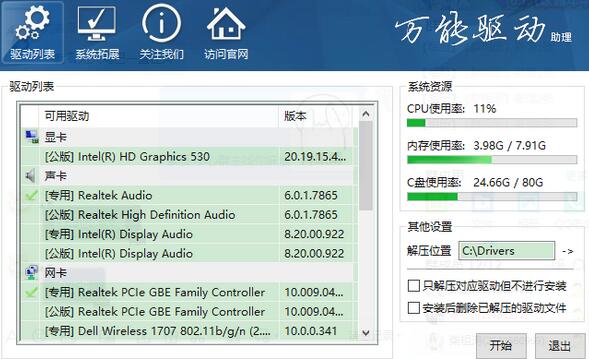 万能驱动助理怎么检测系统驱动？检测系统驱动方法一览