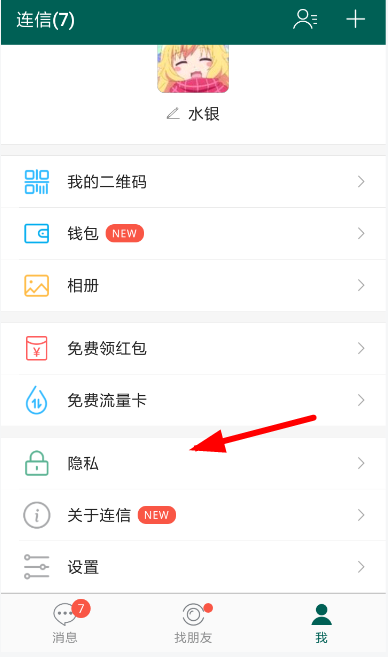 连信中将在线推荐关掉具体操作方法