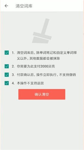 扇贝单词中清空词库的具体操作流程